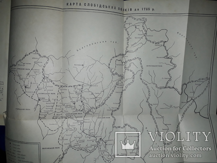 1954 Історичний нарис Слобідської України, фото №3