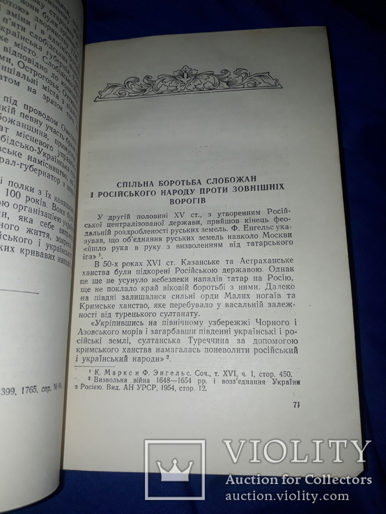 1954 Історичний нарис Слобідської України, фото №6