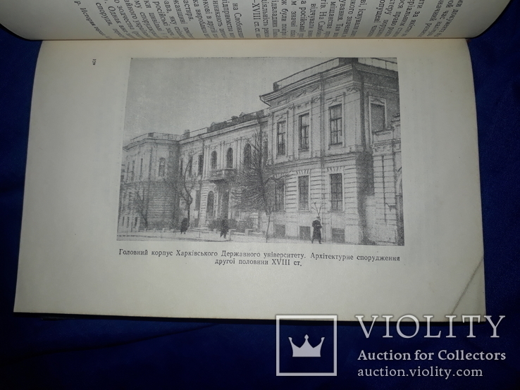 1954 Історичний нарис Слобідської України, фото №10
