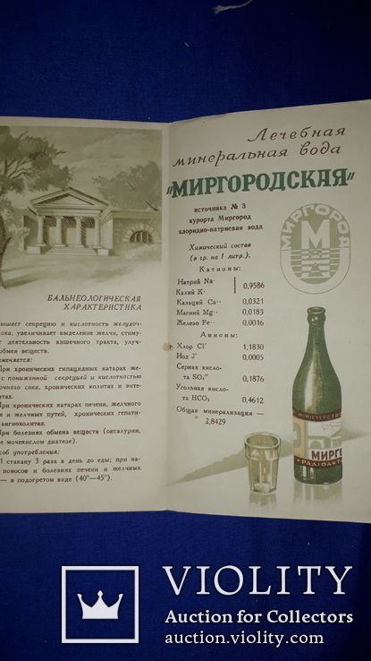 1950-е Каталог минеральных вод Украины