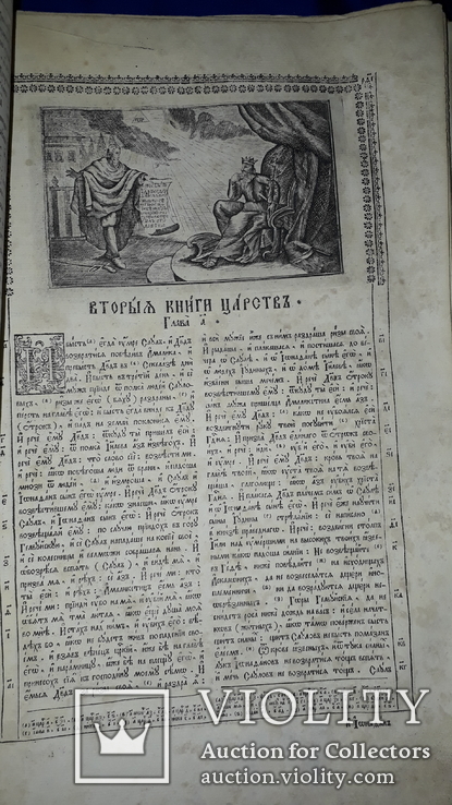1802 Библия, сиреч Книги Священного писания 42х26 см.