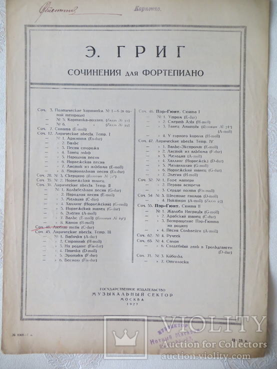 Ноты 1927 год.э.григ."люблю тебя".музыкальный сектор.москва 1927 год., фото №2