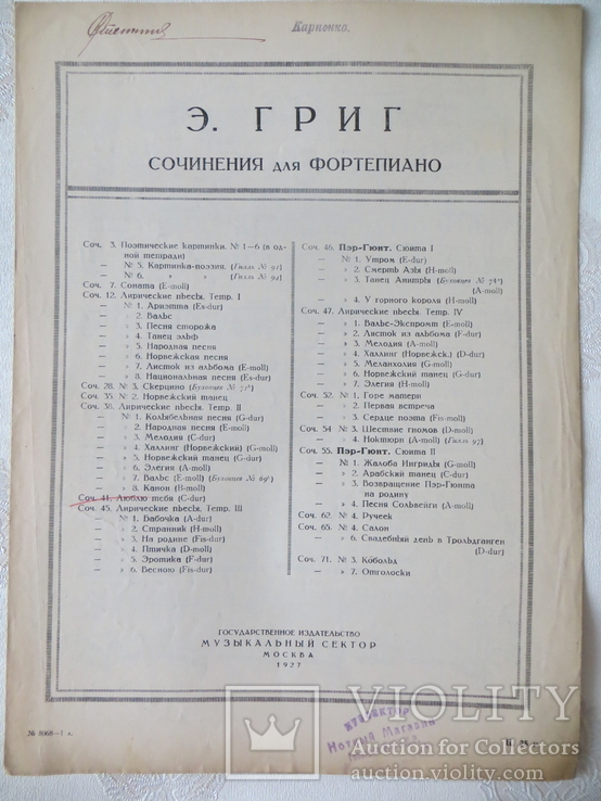 Ноты 1927 год.э.григ."люблю тебя".музыкальный сектор.москва 1927 год., фото №4