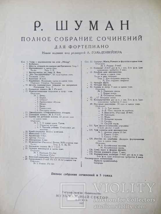Ноты 1927 год.э.григ."люблю тебя".музыкальный сектор.москва 1927 год., фото №8