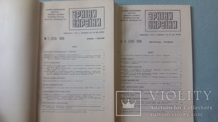 Журнал Архіви України 1989 (1), 1990 (6)