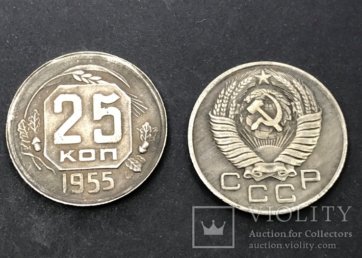 25 копеек 1955 г. СССР (Пробная). Копия.