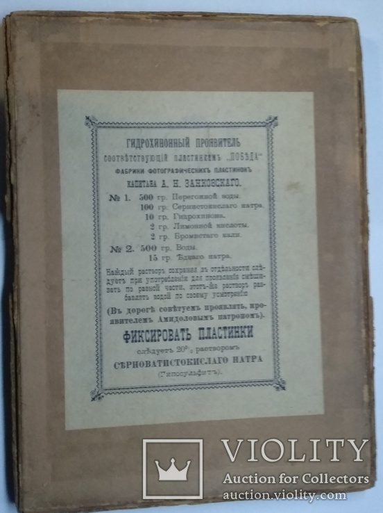 Дореволюционная коробка от фотографических пластинок ., фото №9