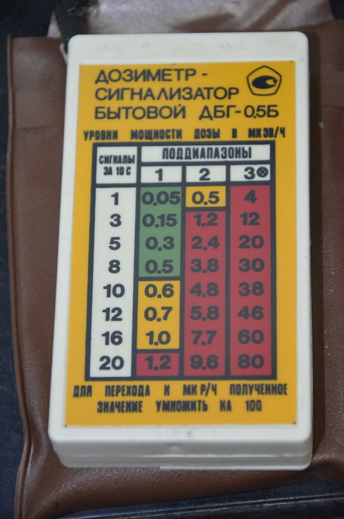 Дозиметр-сигнализатор бытовой ДБГ-0,5Б, numer zdjęcia 2