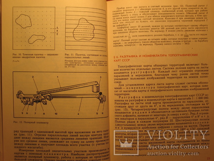 Картография с основами топографии, фото №7