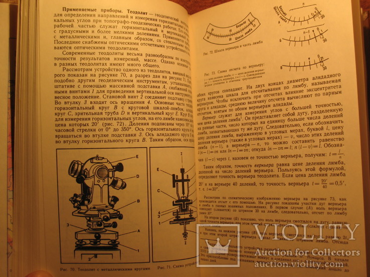 Картография с основами топографии, фото №9