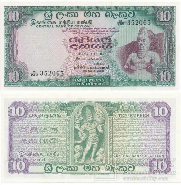 Ceylon Цейлон - 10 Rupees 1975 UNC JavirNV