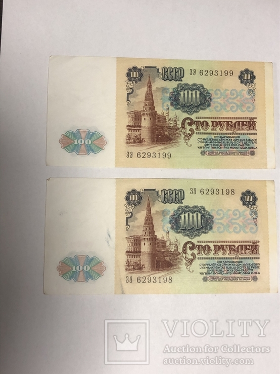 СССР 100 рублей 1991 -два номера подряд из пачки, фото №6