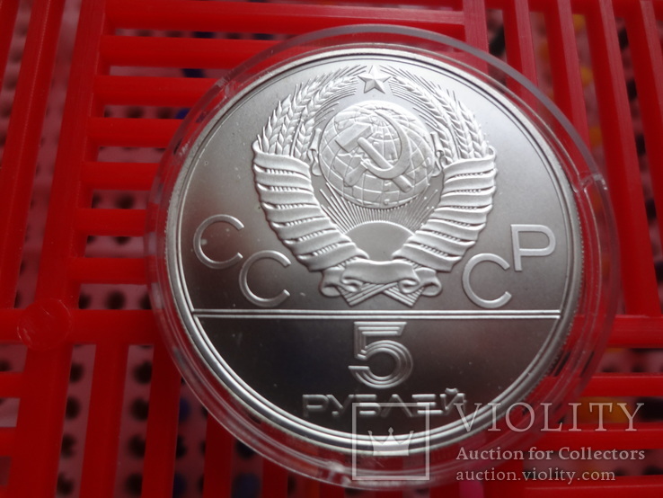5 рублей 1978   серебро   (1.4.7)~, фото №4
