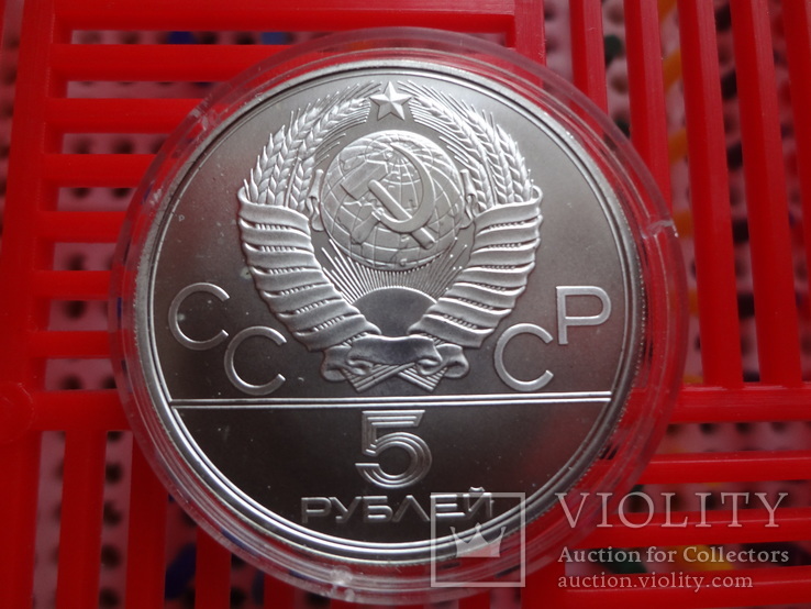 5 рублей 1978   серебро   (1.4.7)~, фото №5