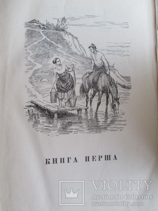 Тихий Дон 1951 на укр.языке, фото №7