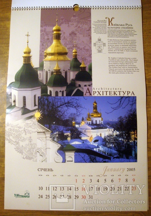 Календар Київська Русь культурна спадщина, фото №3
