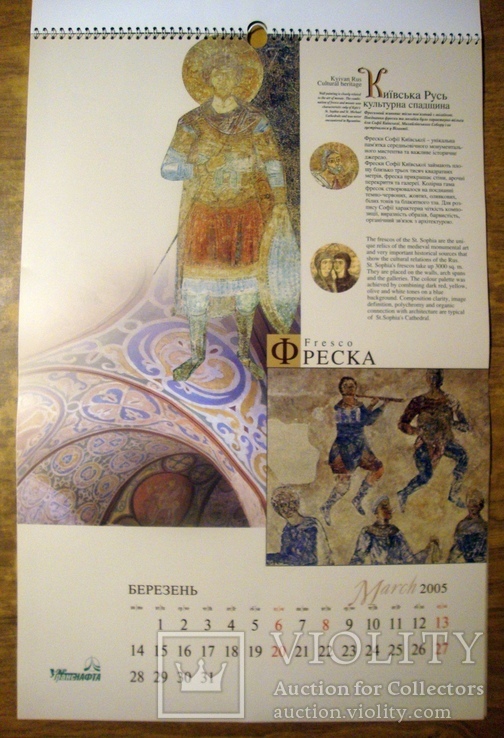 Календар Київська Русь культурна спадщина, фото №5