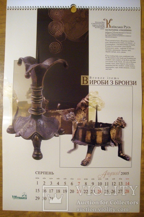 Календар Київська Русь культурна спадщина, фото №10