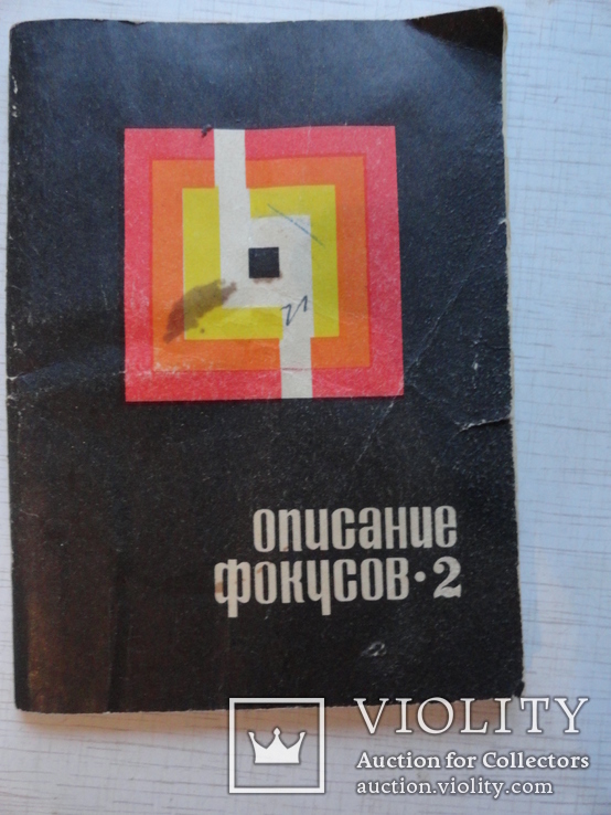 Набор фокусов"Волшебник", фото №8