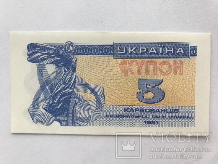 5 карбованців 1991 (2), фото №2