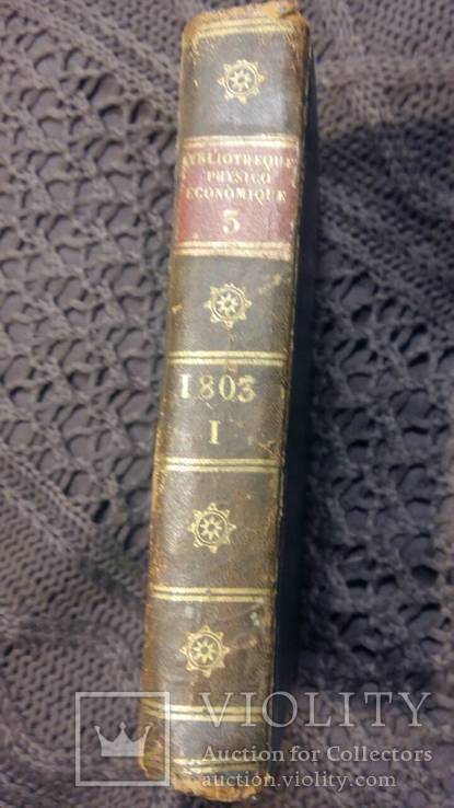 Книга (пособие) "Физико-эклномическая лента" 1803 г., фото №4