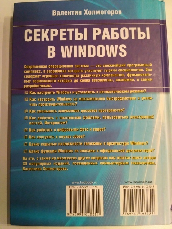 Книга В. Холмогоров "Секрети работи в Windows, фото №3