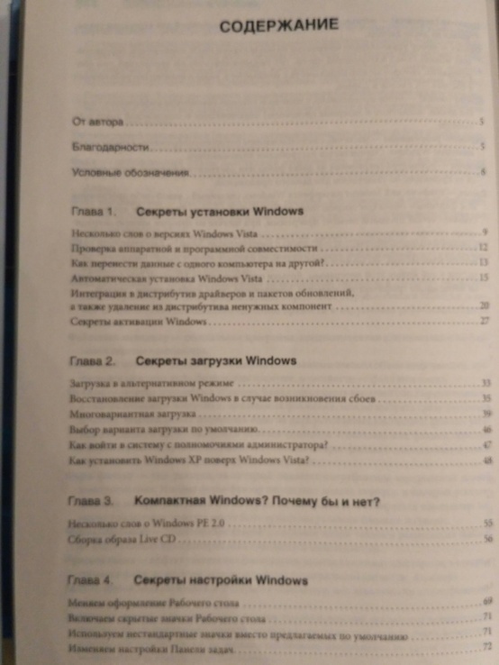 Книга В. Холмогоров "Секрети работи в Windows, фото №5