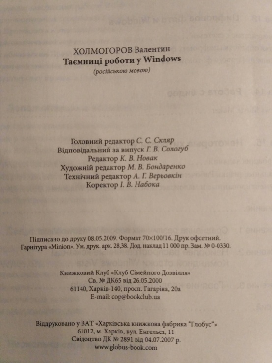 Книга В. Холмогоров "Секрети работи в Windows, фото №8