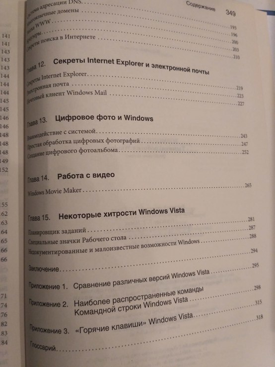 Книга В. Холмогоров "Секрети работи в Windows, фото №9