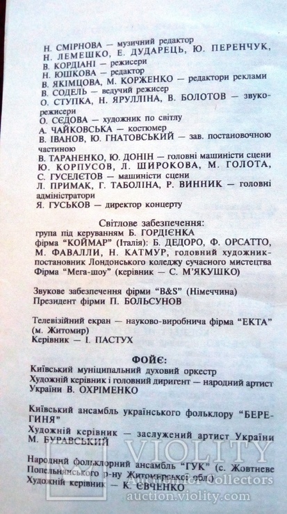 Програма концерту до 5 річниці Незалежності України., фото №7