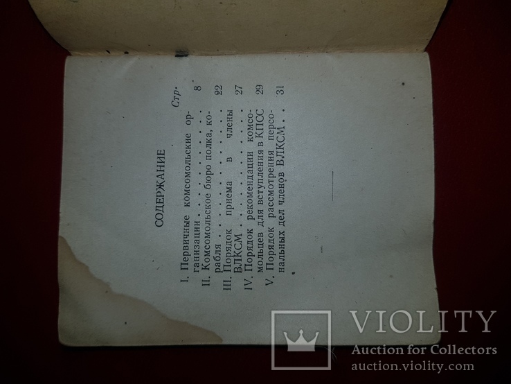 Инструкция организациям ВЛКСМ в советской армии и военно-морском флоте 1958, фото №4