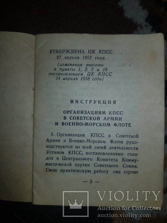 Инструкция организациям КПСС в советской армии и военно-морском флоте 1963, фото №3