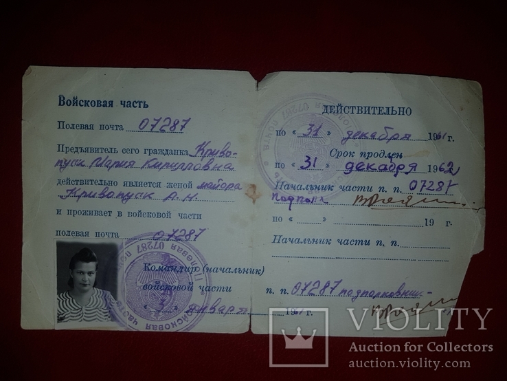Временное удостоверение жены офицера 1961-1962 год, фото №4