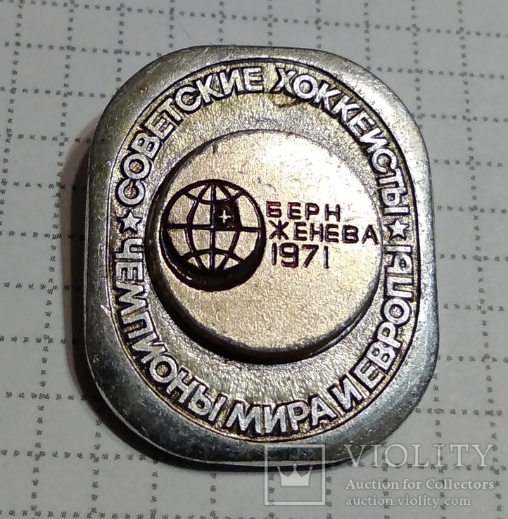 Советские хоккеисты ЧМ 1971