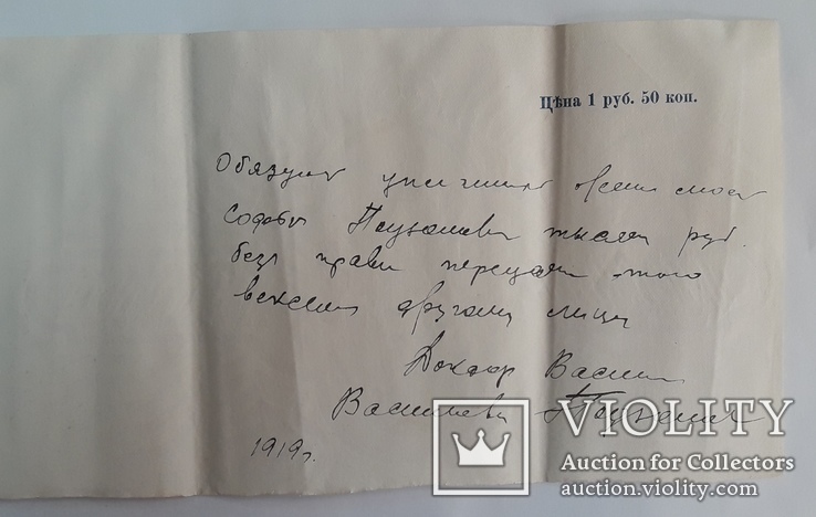 Вексель на 1000 рублей 1919 год, фото №4