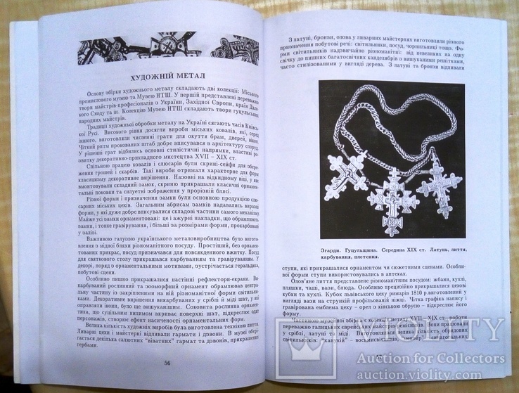 Музей Етнографії. Львів. 1996 .Путівник., фото №5