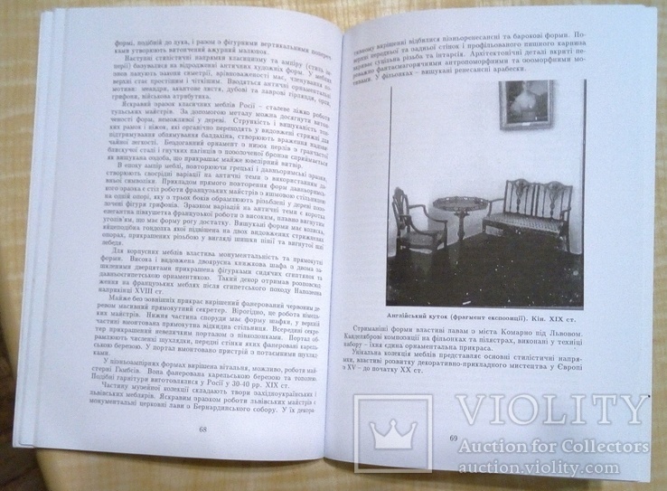 Музей Етнографії. Львів. 1996 .Путівник., фото №7