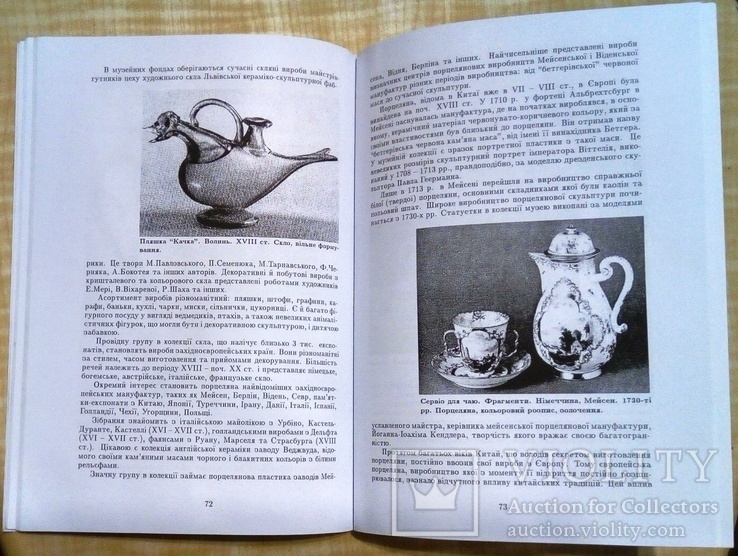 Музей Етнографії. Львів. 1996 .Путівник., фото №8