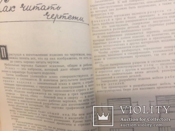 Сделай мебель сам. 1962 год., фото №4
