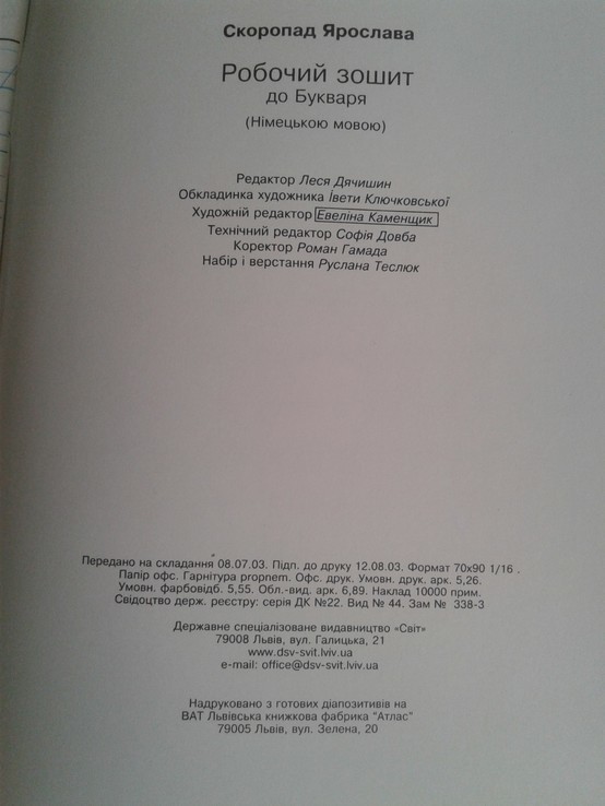 Скоропад - Робочий зошит до Букваря (Німецькою мовою), фото №7