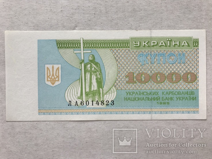 10000 карбованців 1995 (1)