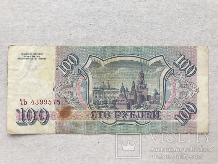 100 рублей 1993, фото №3