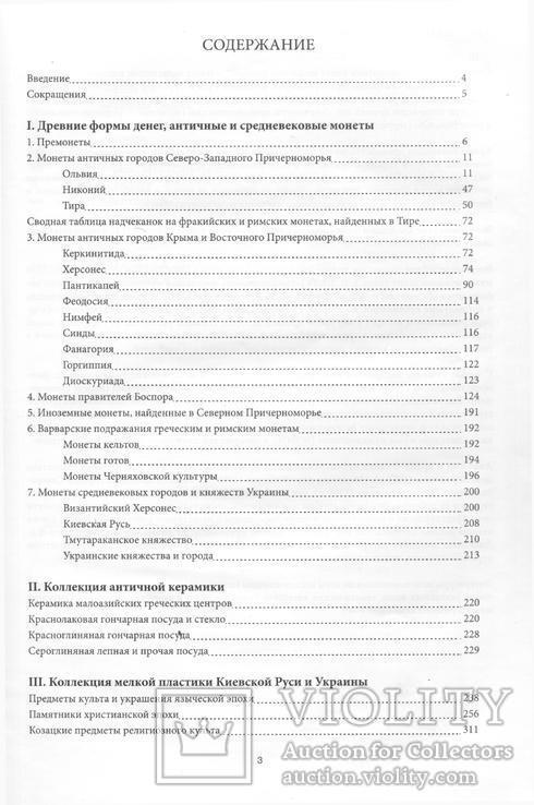 Коллекция археологических памятников и древних монет-тираж 40шт, фото №11