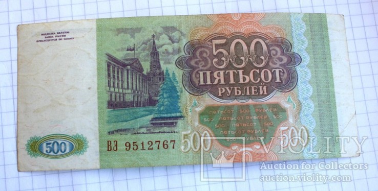 500 рублей 1993, фото №3