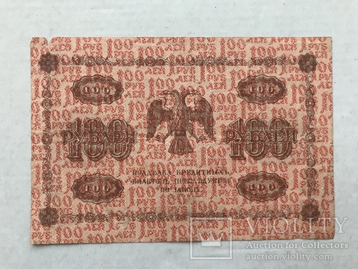 100 рублей 1918, фото №3