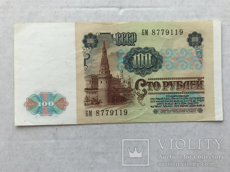 100 рублей 1991, фото №3