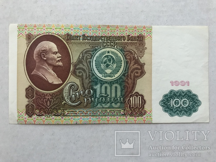 100 рублей 1991, фото №2