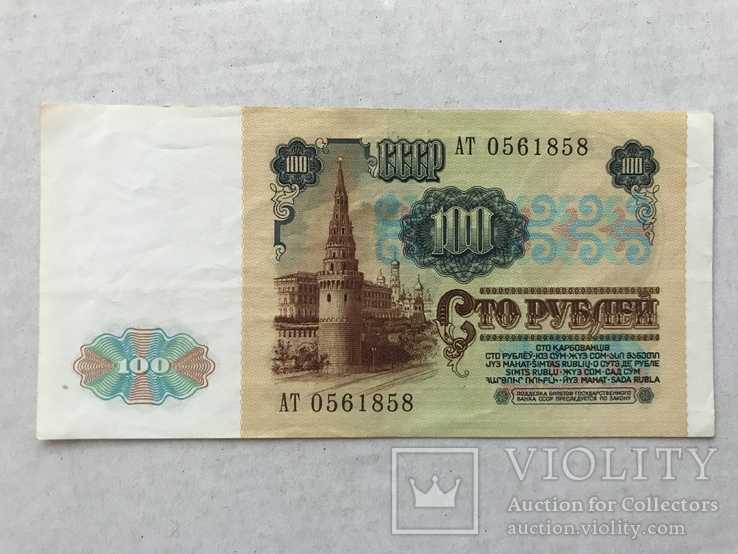 100 рублей 1991, фото №2