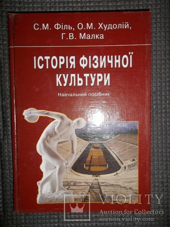История физической культуры.2003 год.
