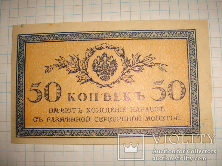 50 копеек 1915 год АНЦ, фото №2